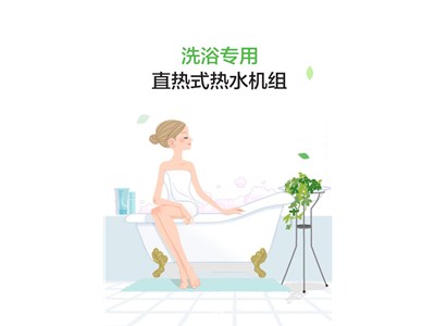 科靈節(jié)能洗浴專用直熱式熱水機組震撼上市！