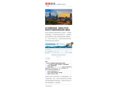 奮力拼搏再創(chuàng)佳績，喜賀我公司中標涿州市空氣源熱泵采購及安裝入圍項目