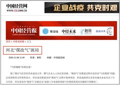 煤改氣不如煤改電！再曝河北煤改氣“困局”！