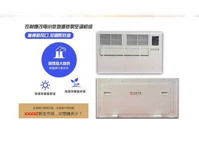 農(nóng)村煤改電為什么青睞小型地源熱泵？科靈節(jié)能告訴您答案